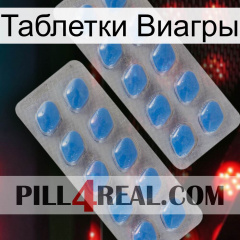 Таблетки Виагры 23